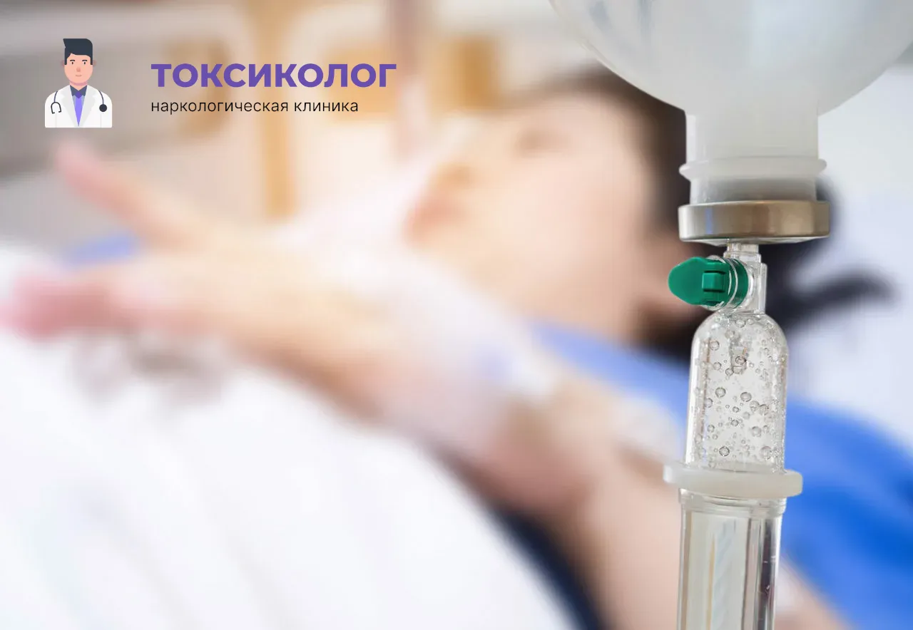 Процедура постановки капельницы для проведения детоксикации от наркотиков в Ханты-Мансийске
